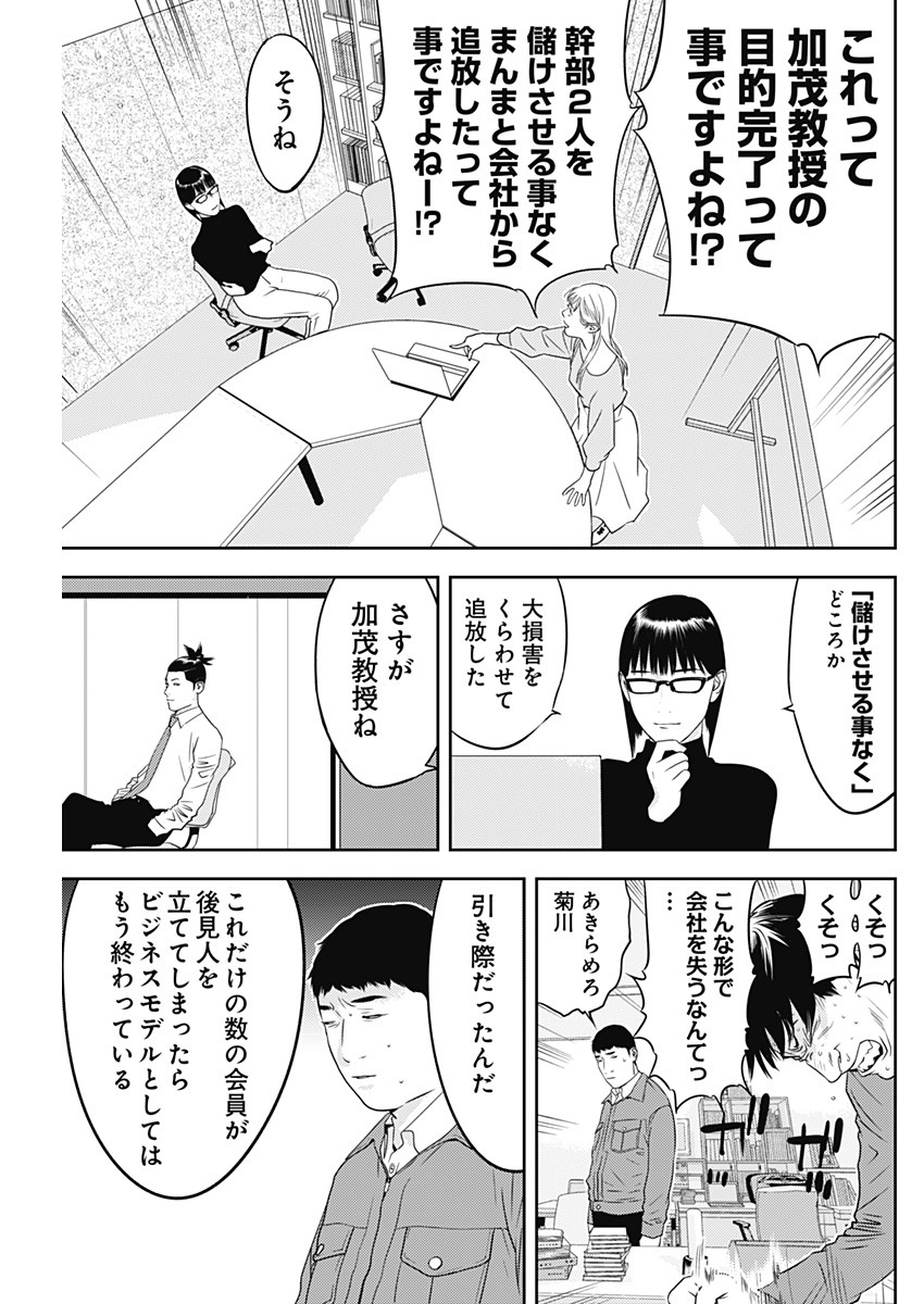 カモのネギには毒がある-加茂教授の"人間"経済学講義- - 第31話 - Page 13