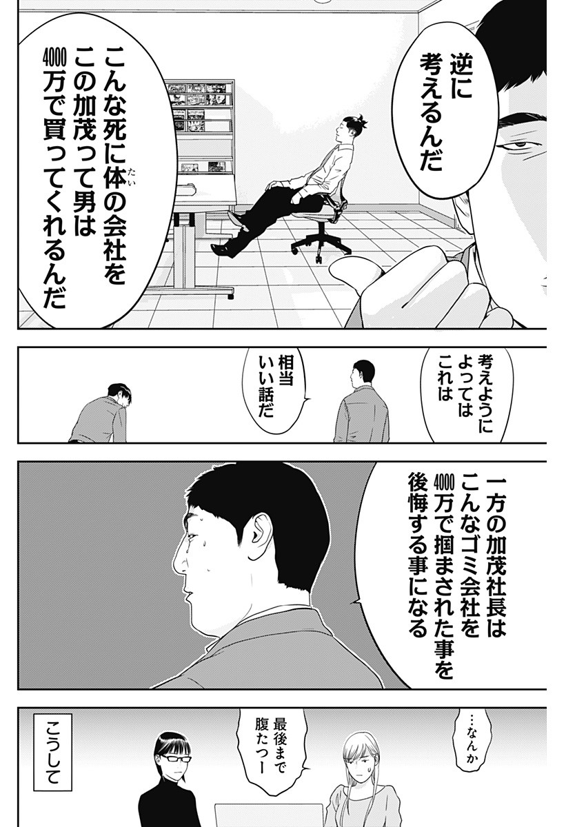 カモのネギには毒がある-加茂教授の"人間"経済学講義- - 第31話 - Page 14