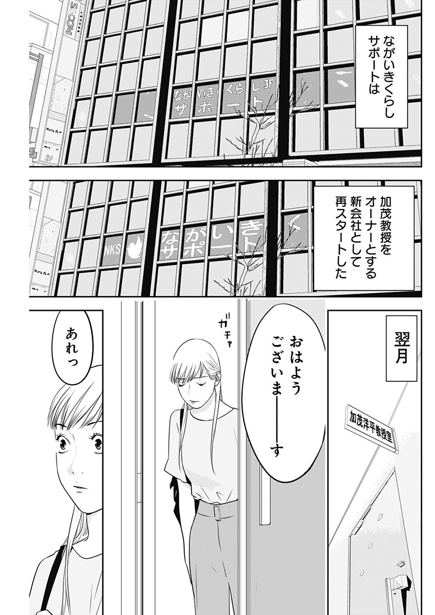 カモのネギには毒がある-加茂教授の"人間"経済学講義- - 第31話 - Page 15