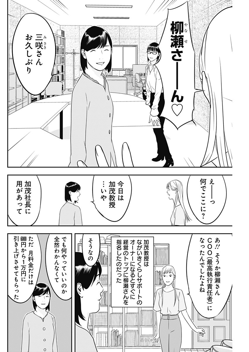 カモのネギには毒がある-加茂教授の"人間"経済学講義- - 第31話 - Page 16