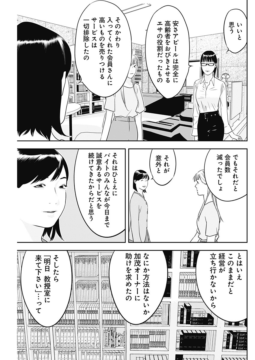 カモのネギには毒がある-加茂教授の"人間"経済学講義- - 第31話 - Page 17