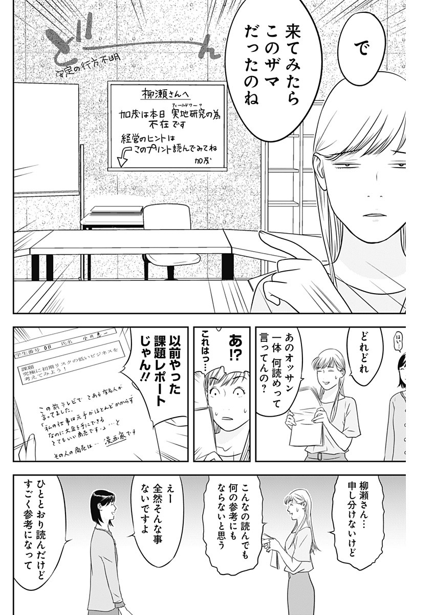 カモのネギには毒がある-加茂教授の"人間"経済学講義- - 第31話 - Page 18