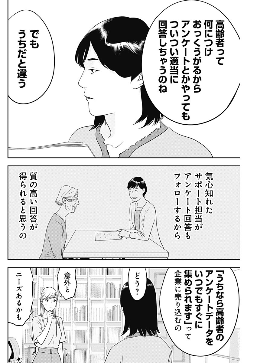 カモのネギには毒がある-加茂教授の"人間"経済学講義- - 第31話 - Page 20