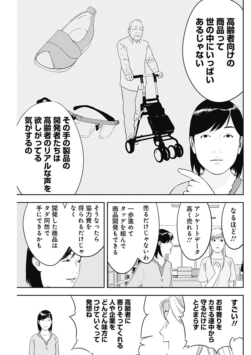 カモのネギには毒がある-加茂教授の"人間"経済学講義- - 第31話 - Page 21