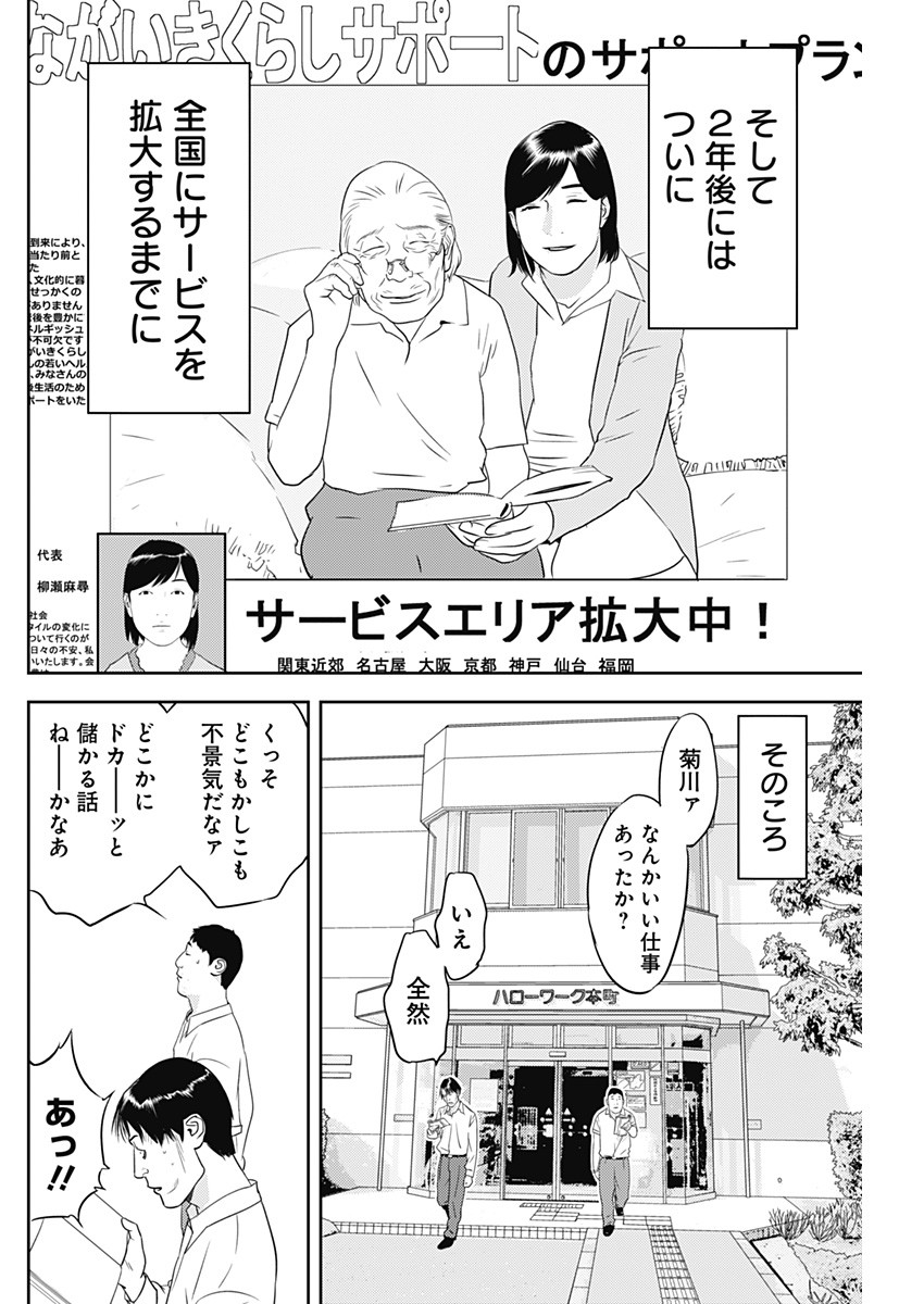 カモのネギには毒がある-加茂教授の"人間"経済学講義- - 第31話 - Page 24