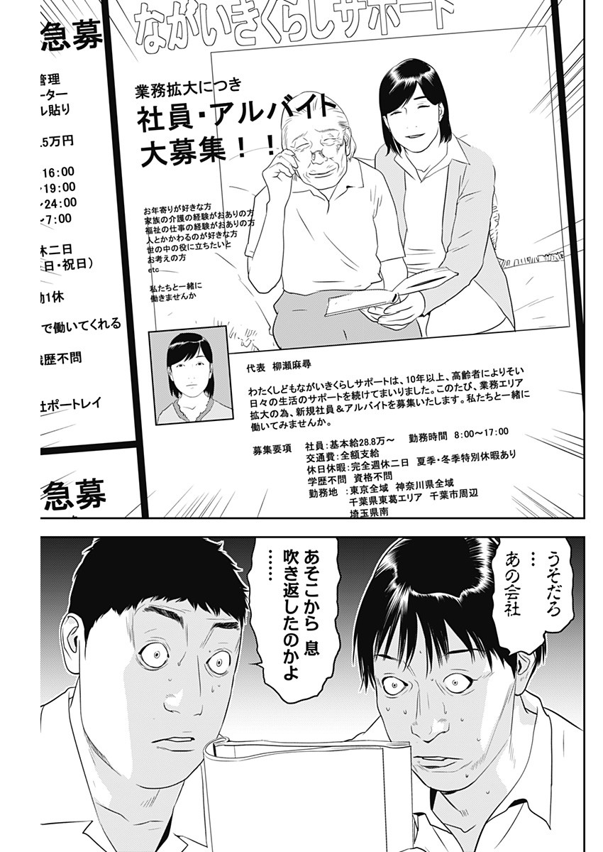 カモのネギには毒がある-加茂教授の"人間"経済学講義- - 第31話 - Page 25