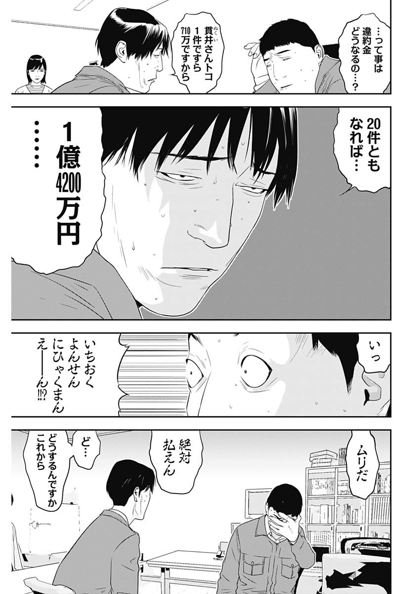 カモのネギには毒がある-加茂教授の"人間"経済学講義- - 第30話 - Page 3