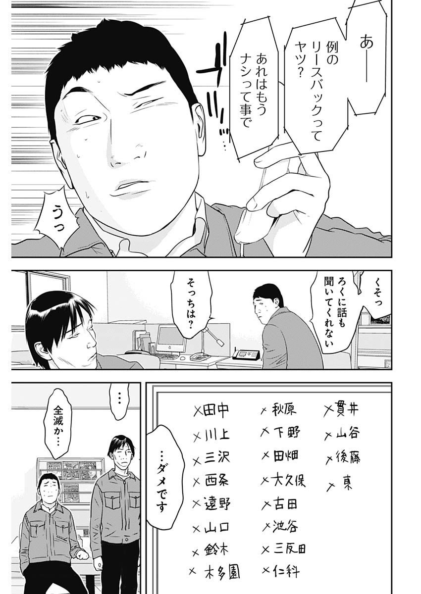 カモのネギには毒がある-加茂教授の"人間"経済学講義- - 第30話 - Page 5