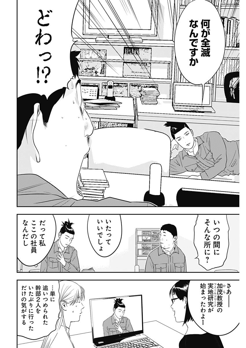 カモのネギには毒がある-加茂教授の"人間"経済学講義- - 第30話 - Page 6