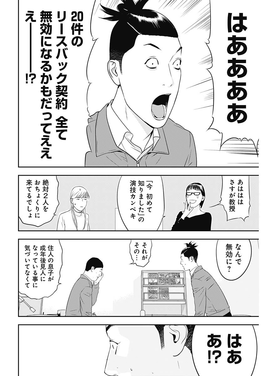 カモのネギには毒がある-加茂教授の"人間"経済学講義- - 第30話 - Page 8