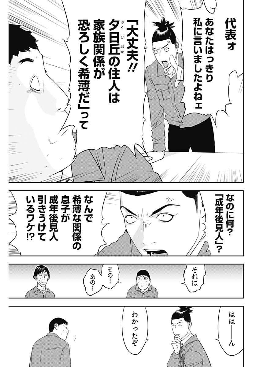 カモのネギには毒がある-加茂教授の"人間"経済学講義- - 第30話 - Page 9