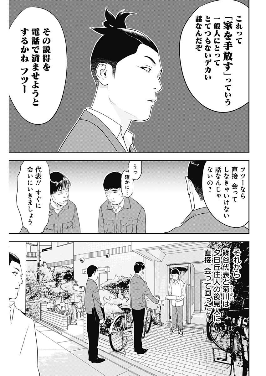 カモのネギには毒がある-加茂教授の"人間"経済学講義- - 第30話 - Page 11