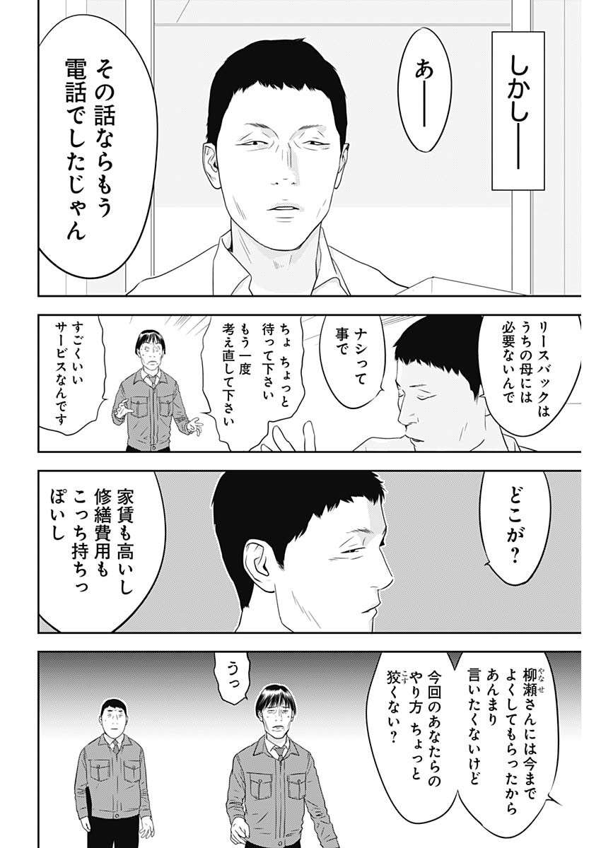 カモのネギには毒がある-加茂教授の"人間"経済学講義- - 第30話 - Page 12