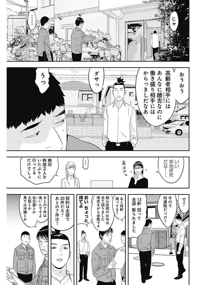 カモのネギには毒がある-加茂教授の"人間"経済学講義- - 第30話 - Page 13