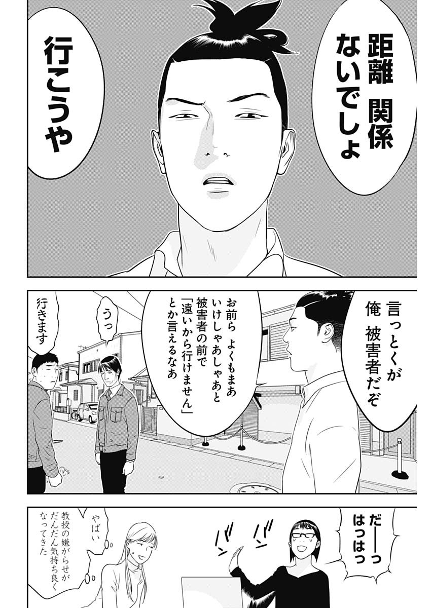 カモのネギには毒がある-加茂教授の"人間"経済学講義- - 第30話 - Page 14