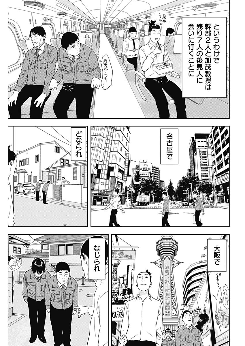 カモのネギには毒がある-加茂教授の"人間"経済学講義- - 第30話 - Page 15