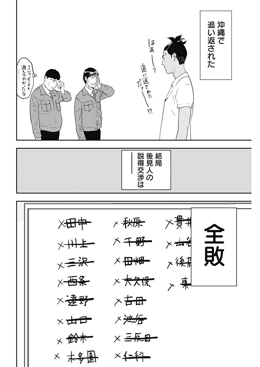 カモのネギには毒がある-加茂教授の"人間"経済学講義- - 第30話 - Page 16