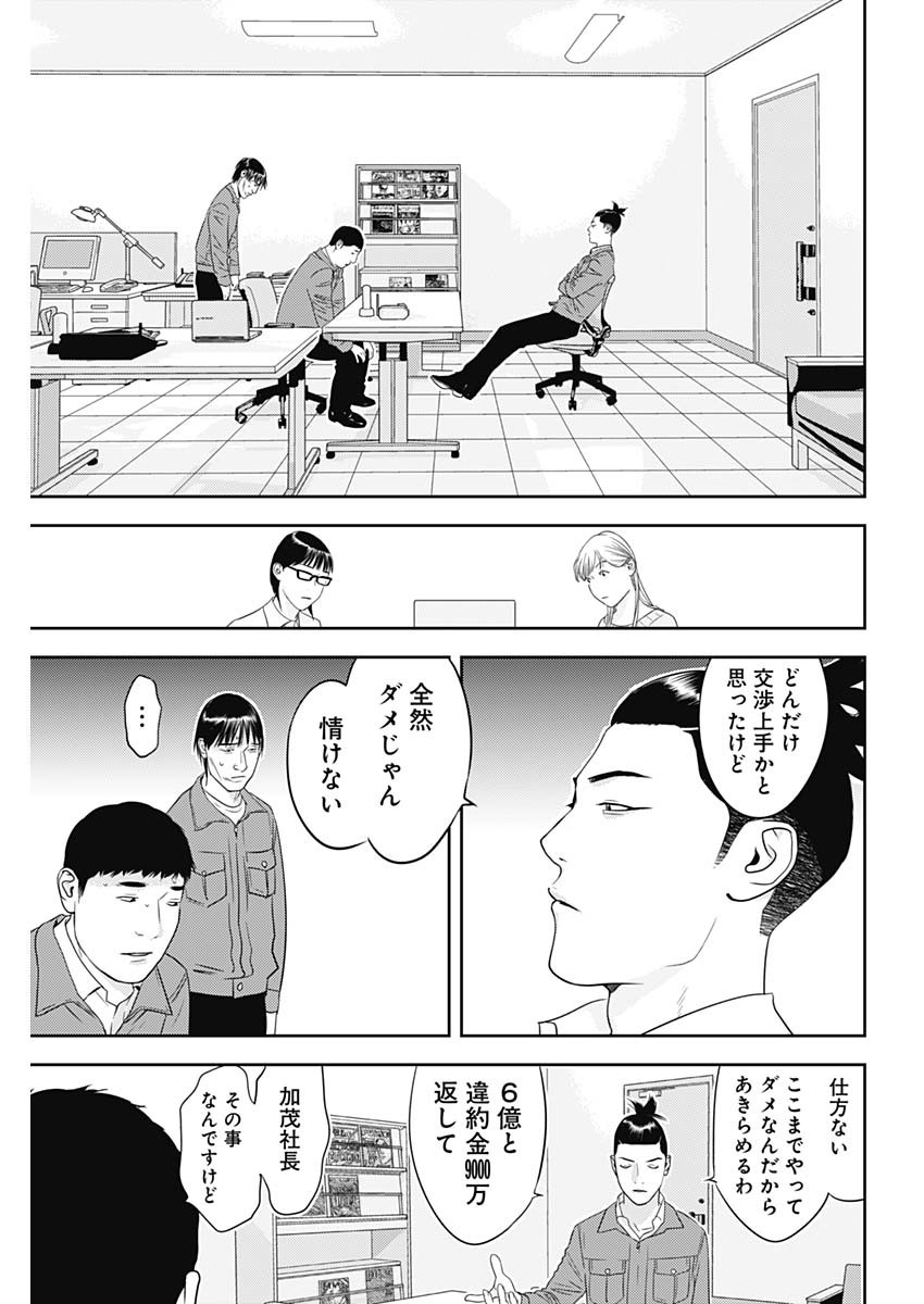 カモのネギには毒がある-加茂教授の"人間"経済学講義- - 第30話 - Page 17