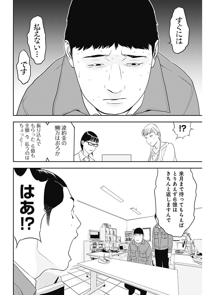 カモのネギには毒がある-加茂教授の"人間"経済学講義- - 第30話 - Page 18