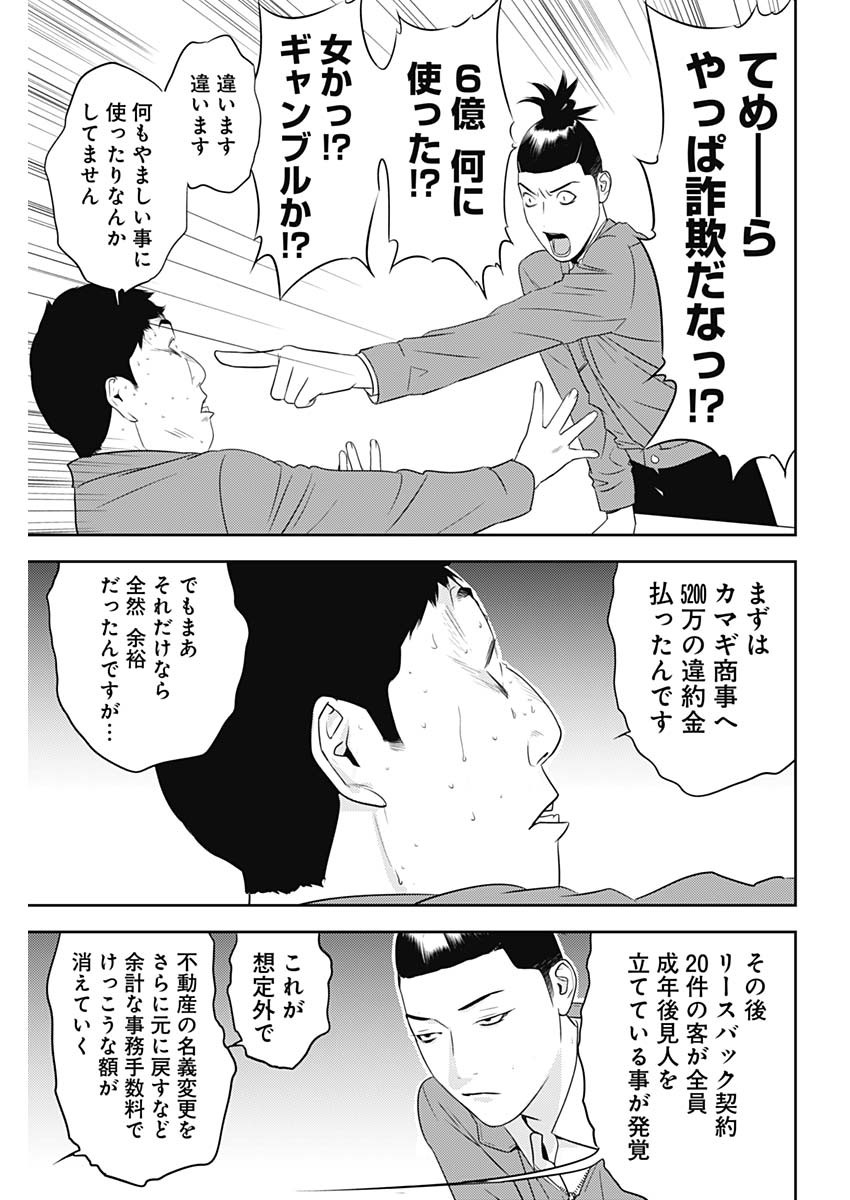 カモのネギには毒がある-加茂教授の"人間"経済学講義- - 第30話 - Page 19