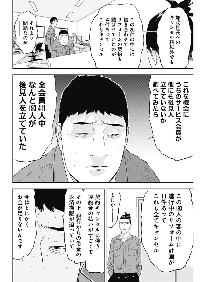 カモのネギには毒がある-加茂教授の"人間"経済学講義- - 第30話 - Page 20