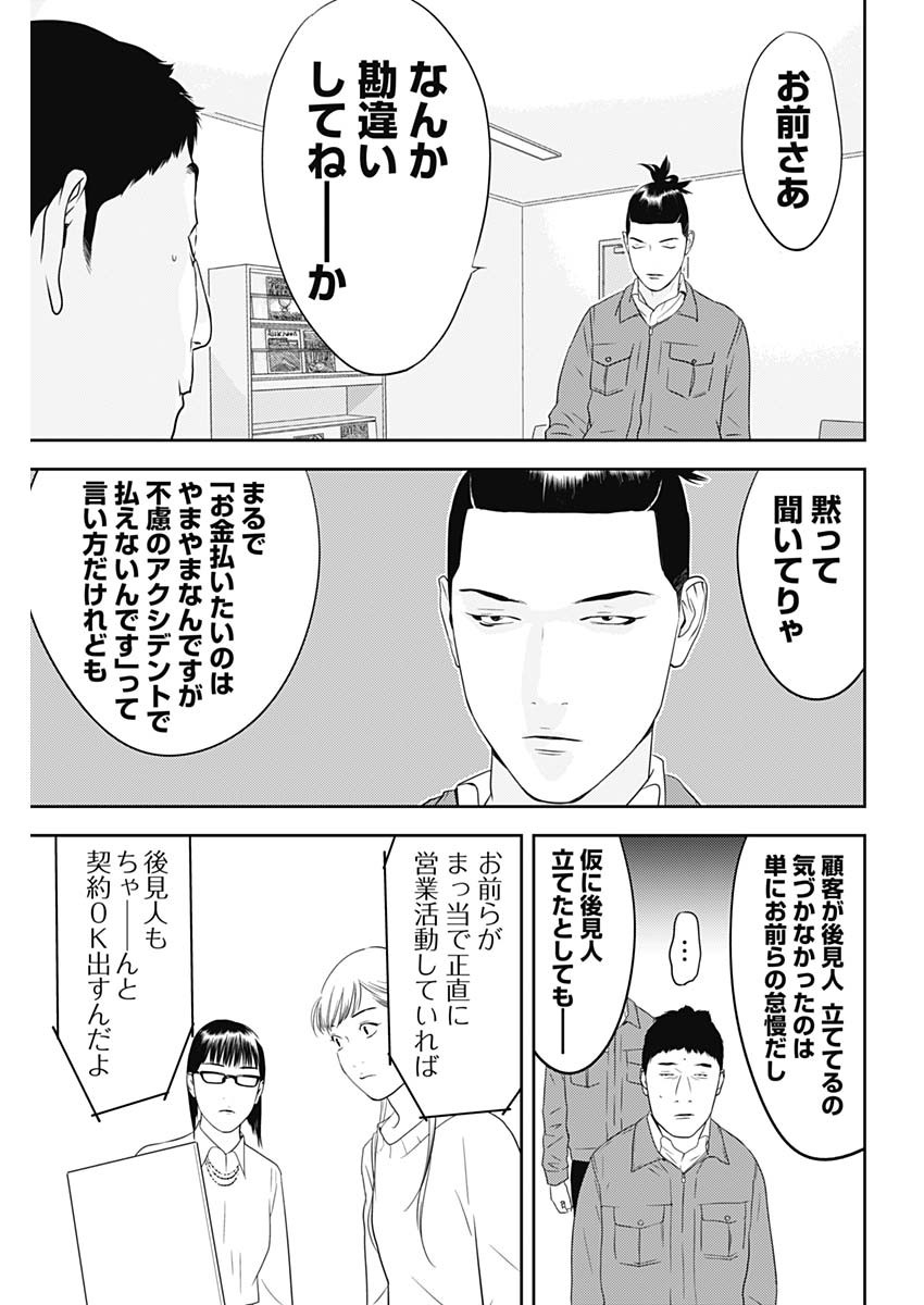 カモのネギには毒がある-加茂教授の"人間"経済学講義- - 第30話 - Page 21