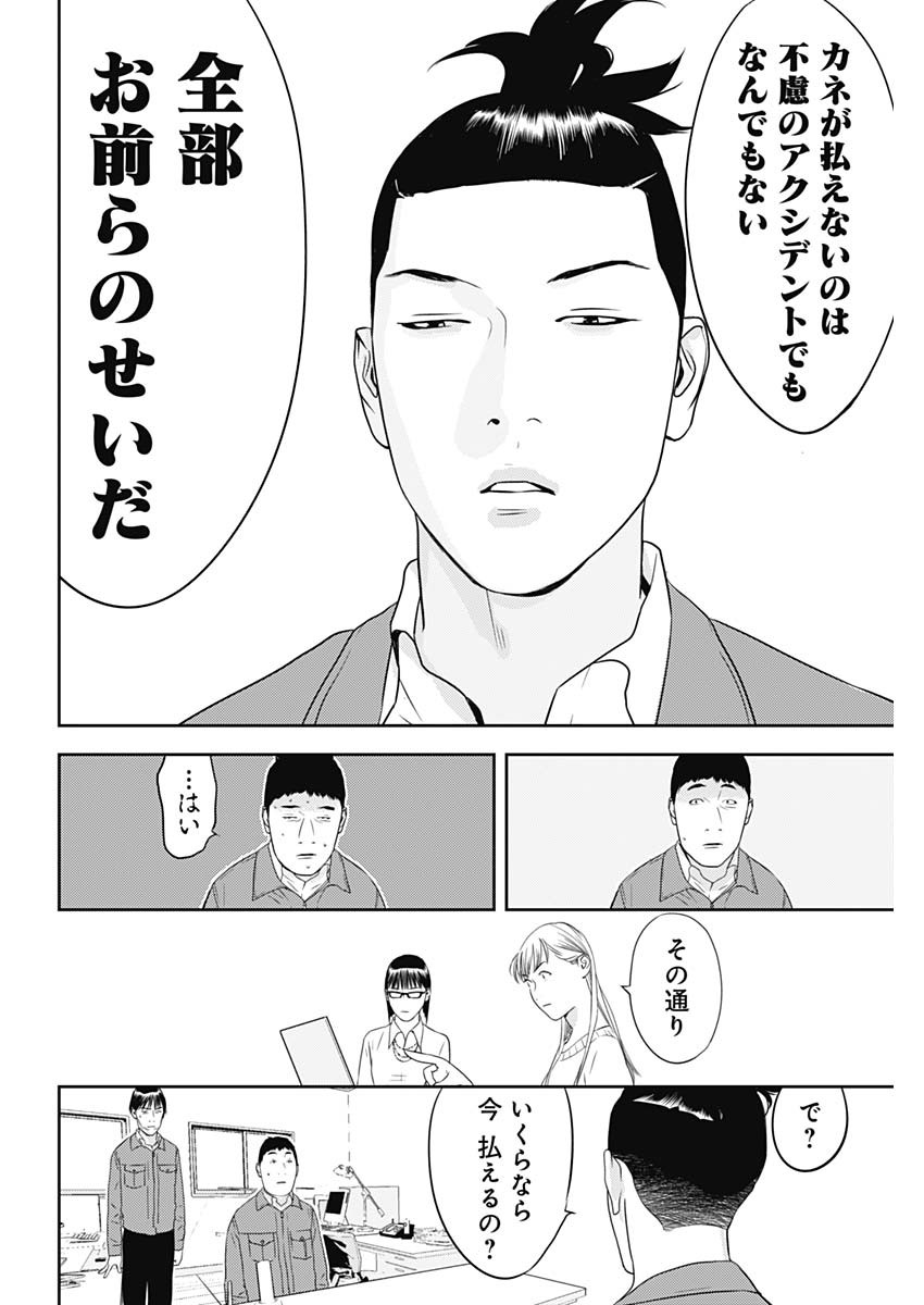 カモのネギには毒がある-加茂教授の"人間"経済学講義- - 第30話 - Page 22