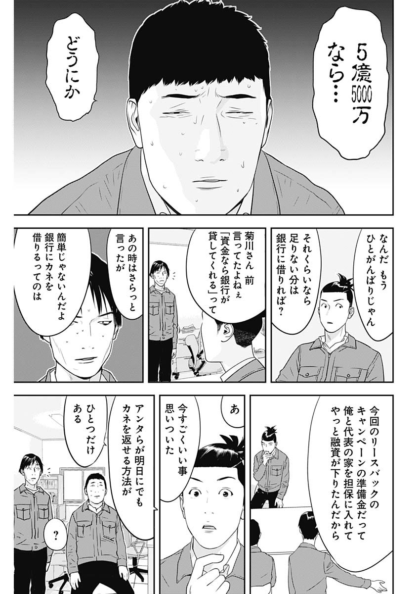 カモのネギには毒がある-加茂教授の"人間"経済学講義- - 第30話 - Page 23