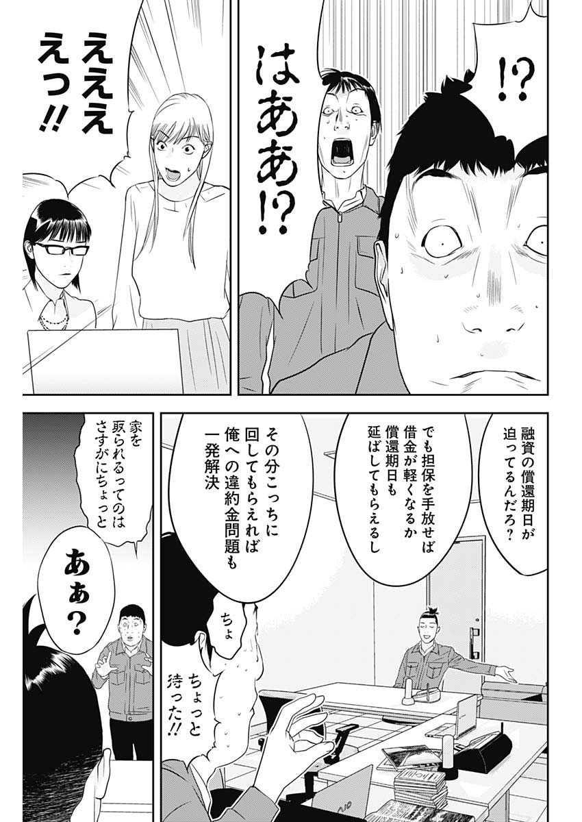 カモのネギには毒がある-加茂教授の"人間"経済学講義- - 第30話 - Page 25