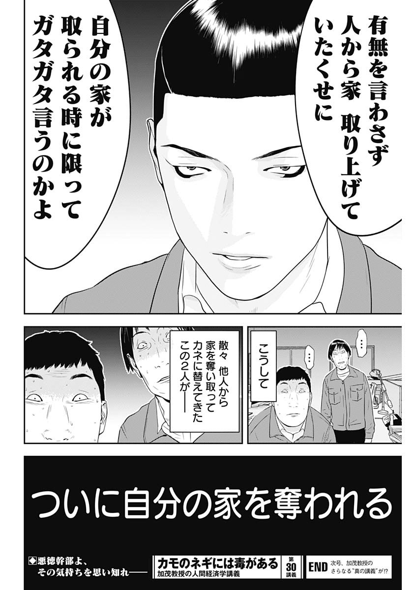 カモのネギには毒がある-加茂教授の"人間"経済学講義- - 第30話 - Page 26