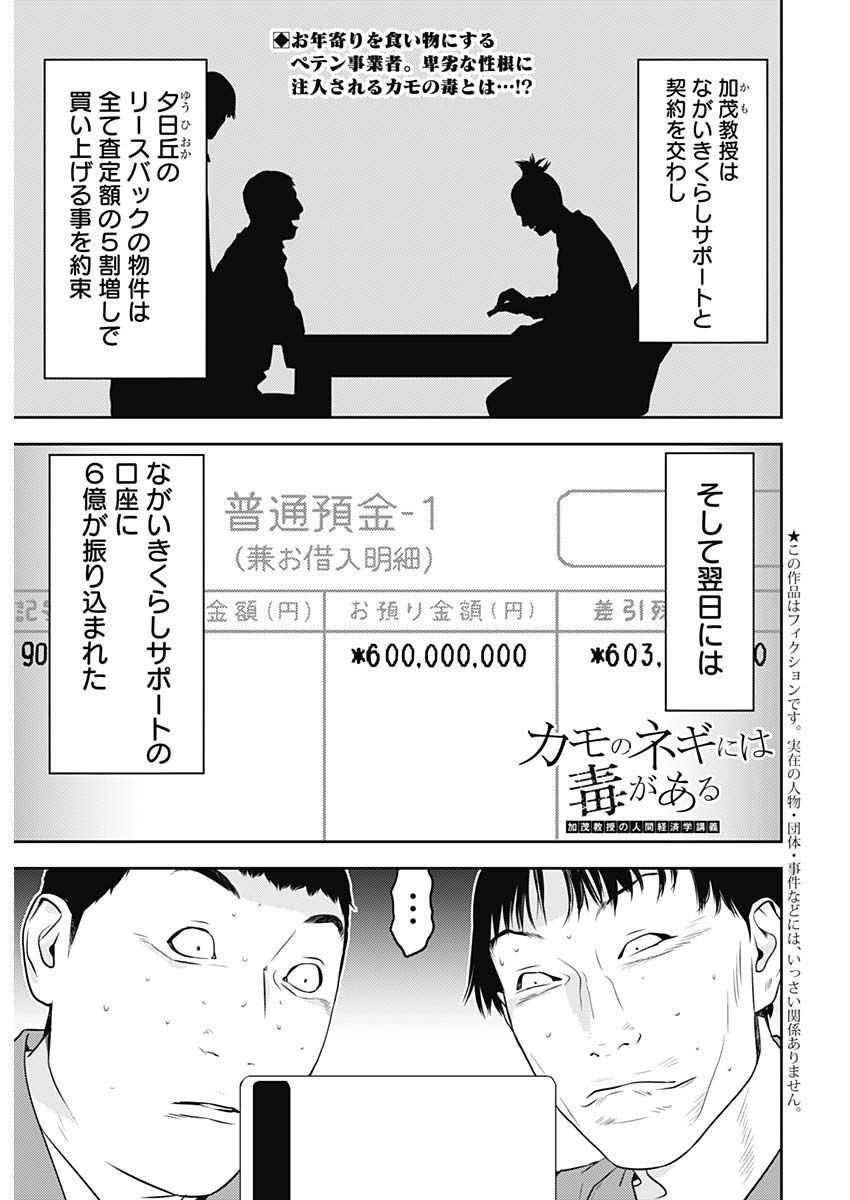 カモのネギには毒がある-加茂教授の"人間"経済学講義- - 第29話 - Page 1