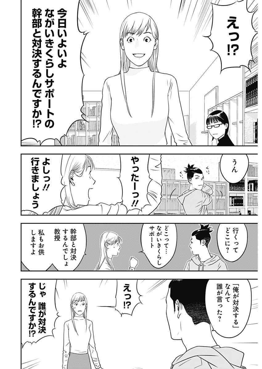 カモのネギには毒がある-加茂教授の"人間"経済学講義- - 第29話 - Page 4