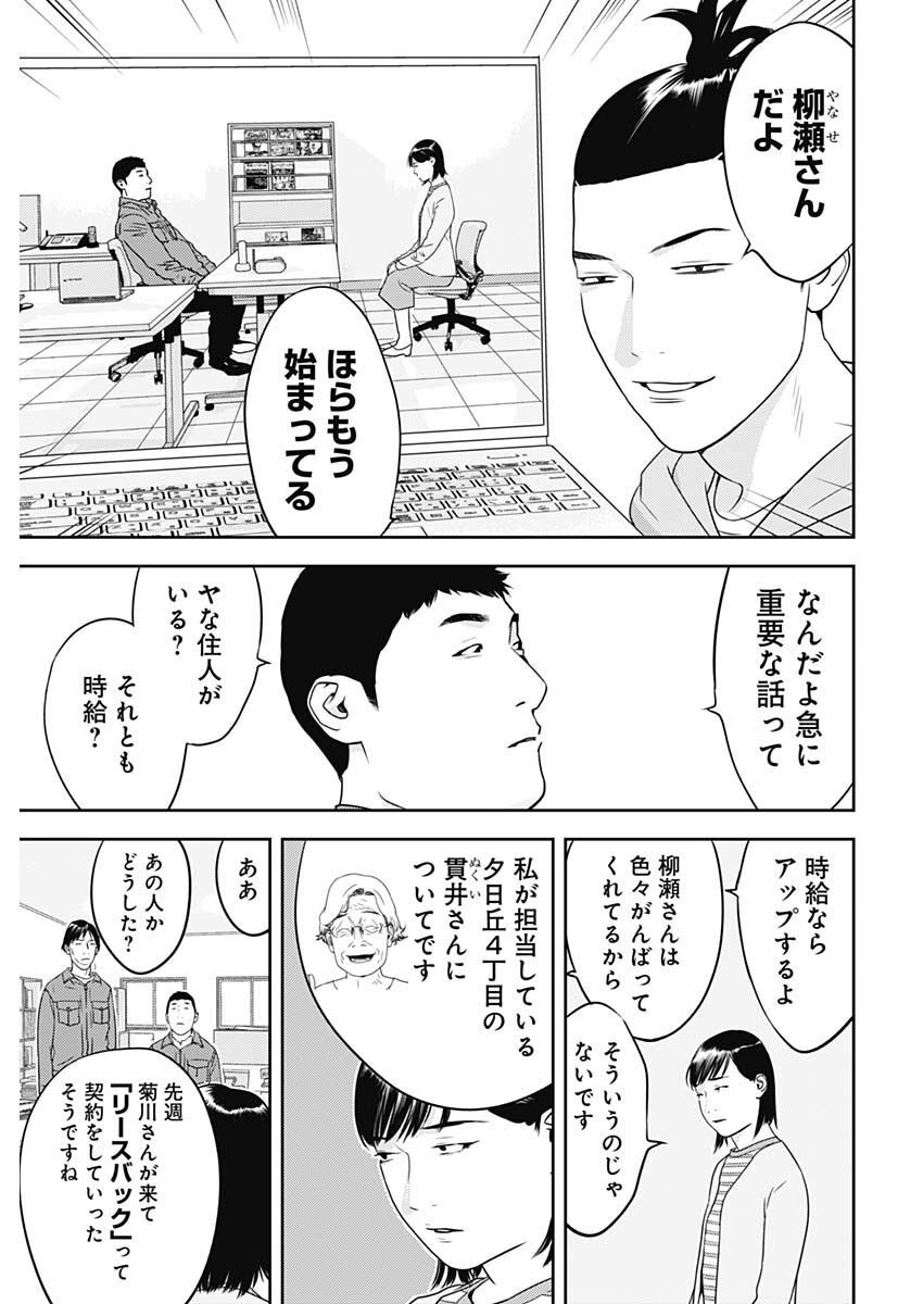 カモのネギには毒がある-加茂教授の"人間"経済学講義- - 第29話 - Page 5