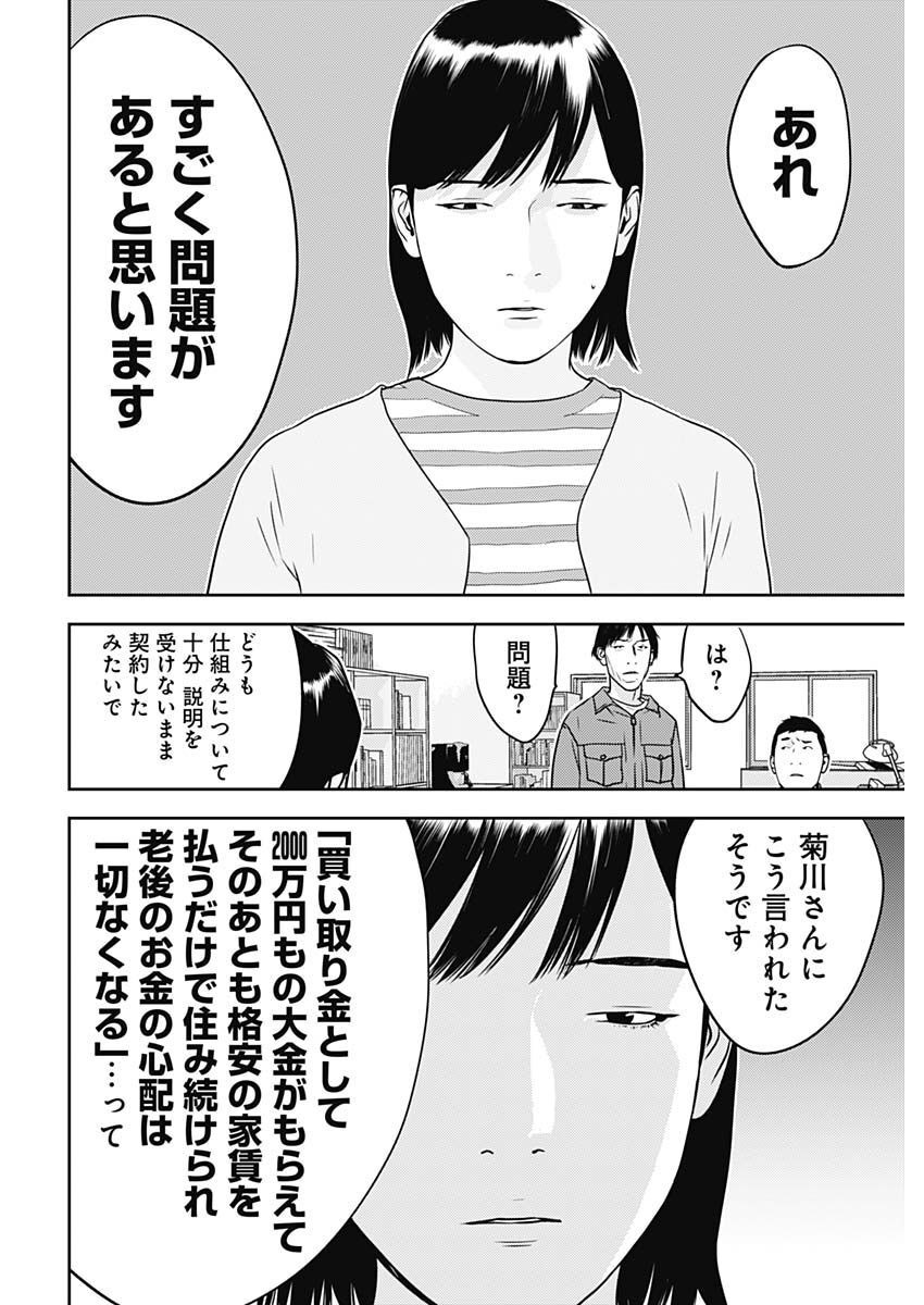 カモのネギには毒がある-加茂教授の"人間"経済学講義- - 第29話 - Page 6