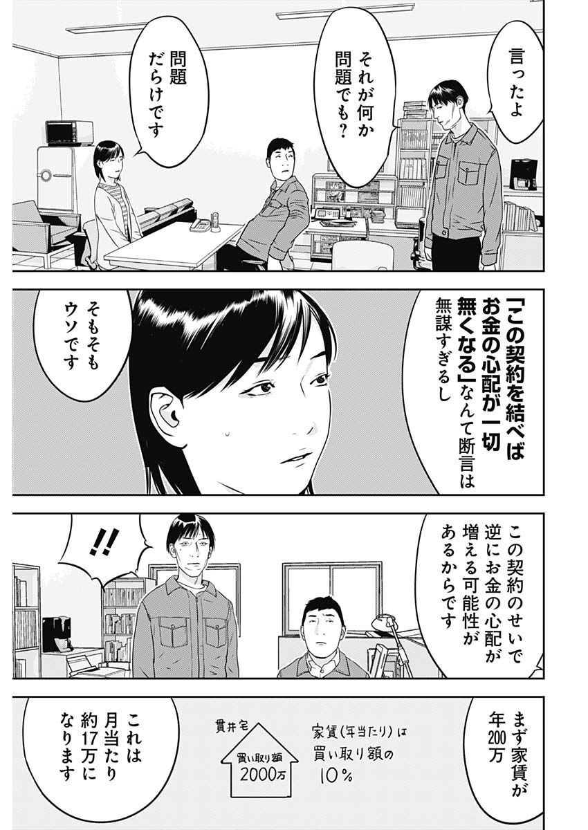 カモのネギには毒がある-加茂教授の"人間"経済学講義- - 第29話 - Page 7