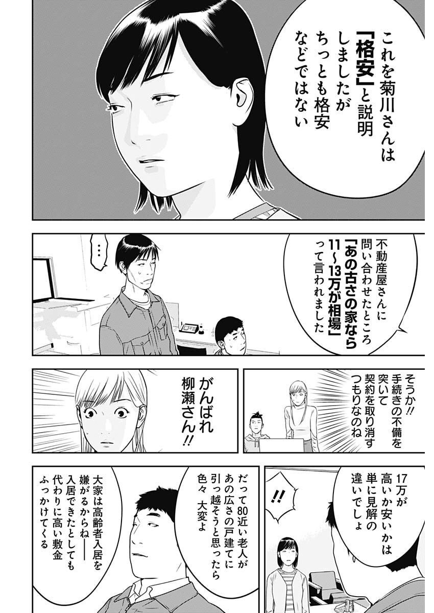 カモのネギには毒がある-加茂教授の"人間"経済学講義- - 第29話 - Page 8