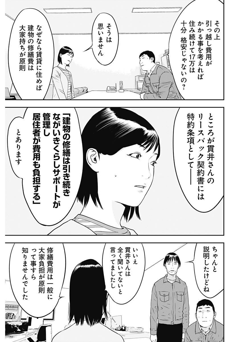 カモのネギには毒がある-加茂教授の"人間"経済学講義- - 第29話 - Page 9