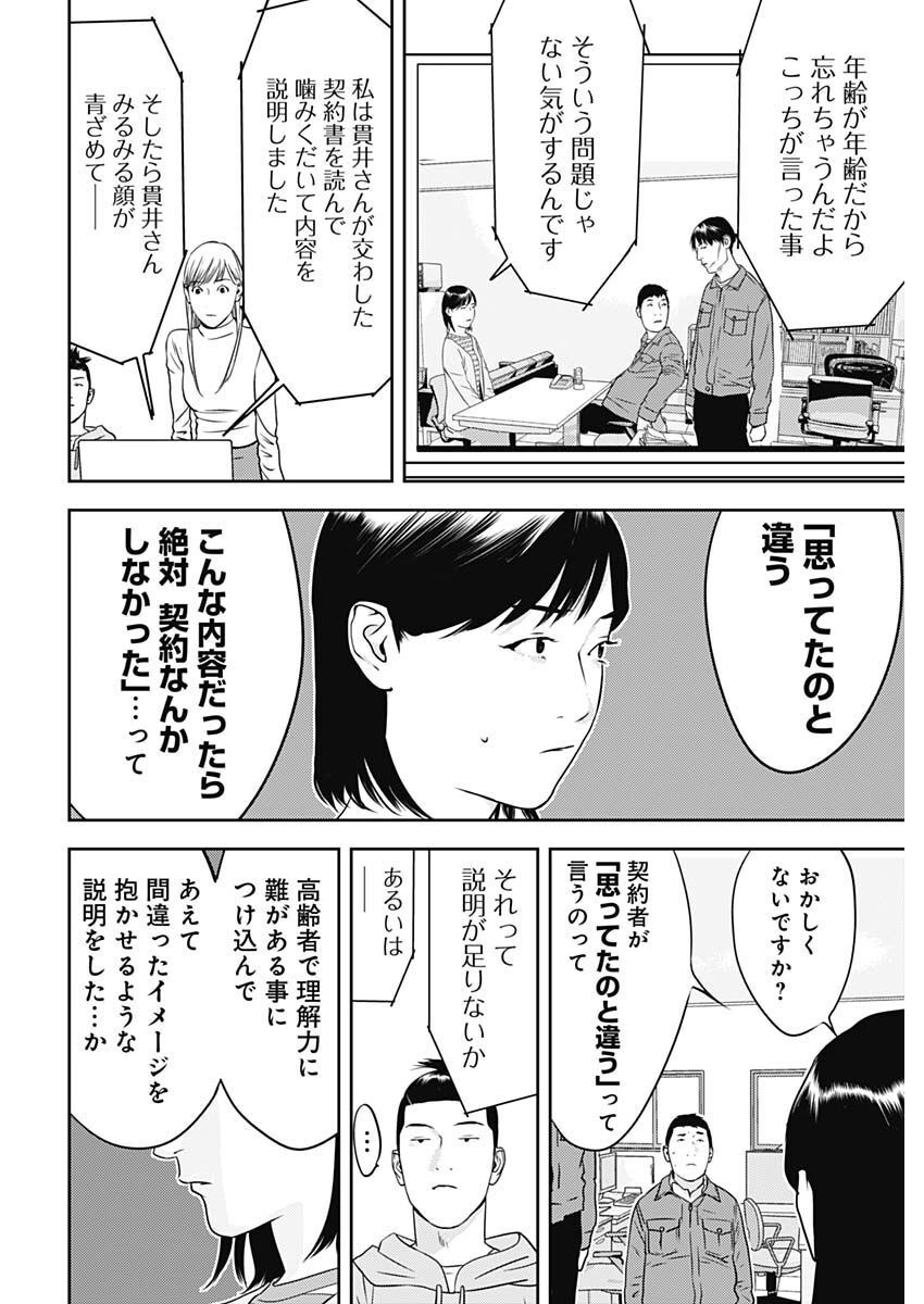 カモのネギには毒がある-加茂教授の"人間"経済学講義- - 第29話 - Page 10