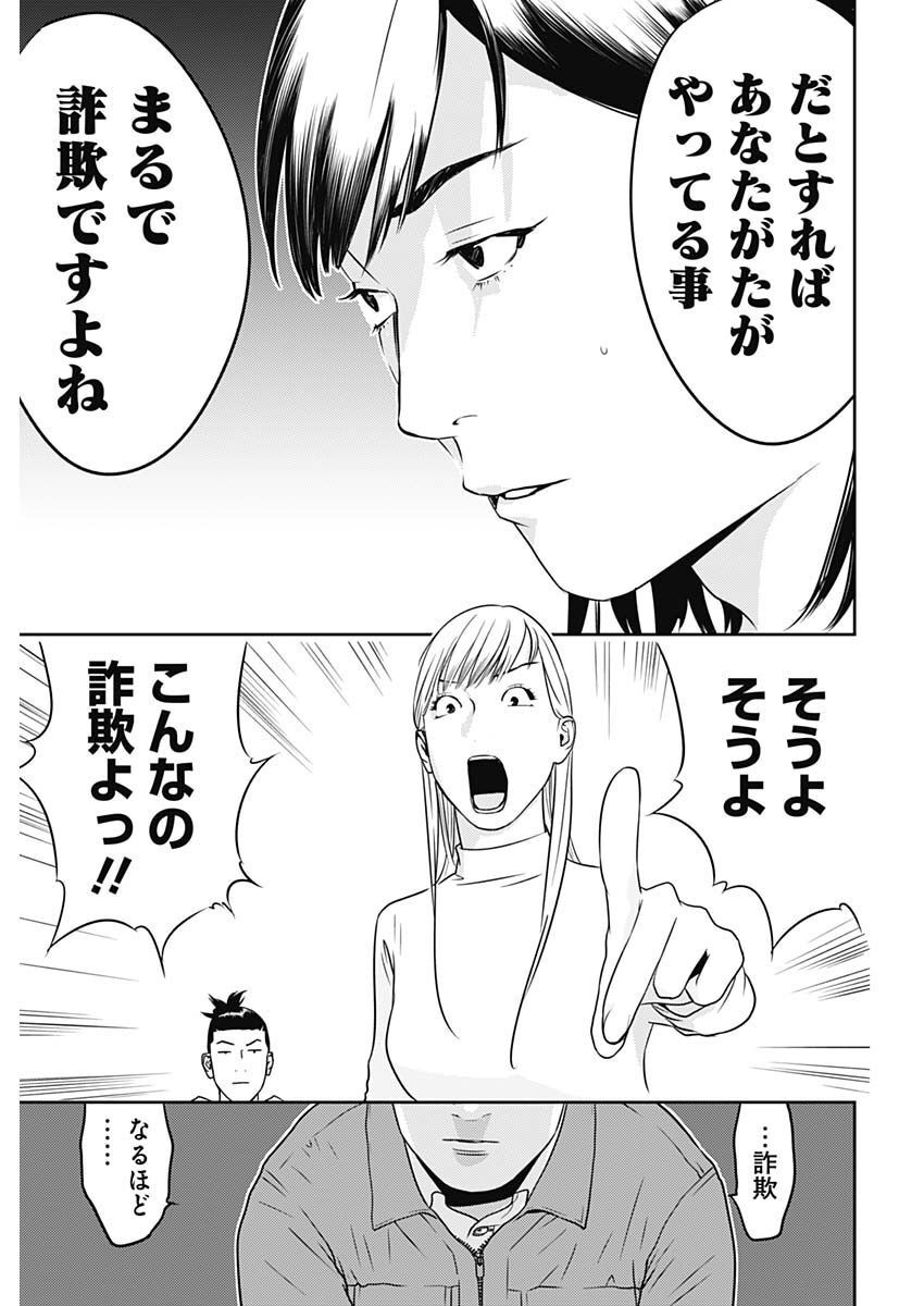 カモのネギには毒がある-加茂教授の"人間"経済学講義- - 第29話 - Page 11