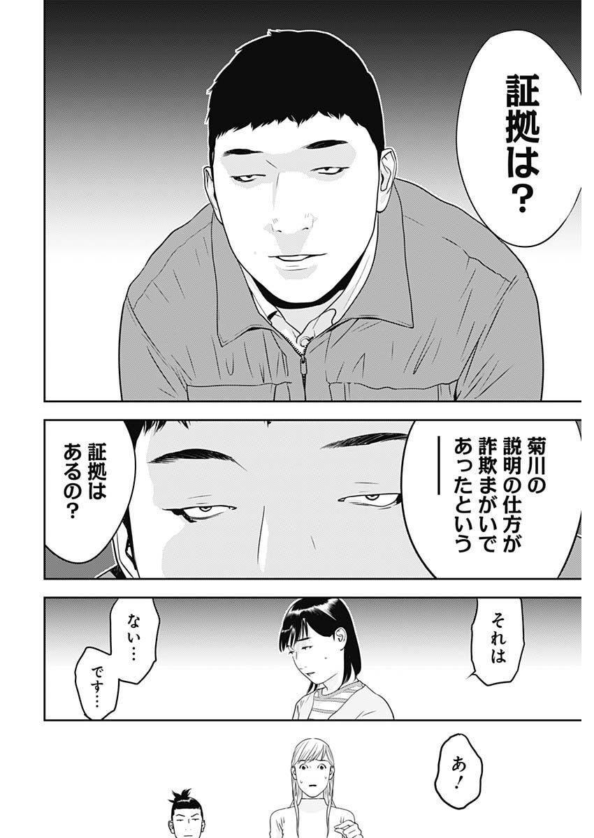 カモのネギには毒がある-加茂教授の"人間"経済学講義- - 第29話 - Page 12