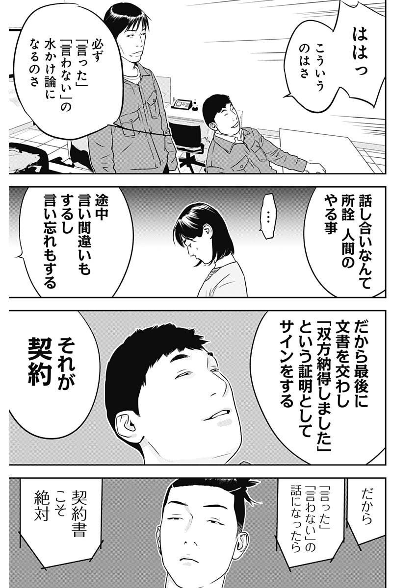 カモのネギには毒がある-加茂教授の"人間"経済学講義- - 第29話 - Page 13