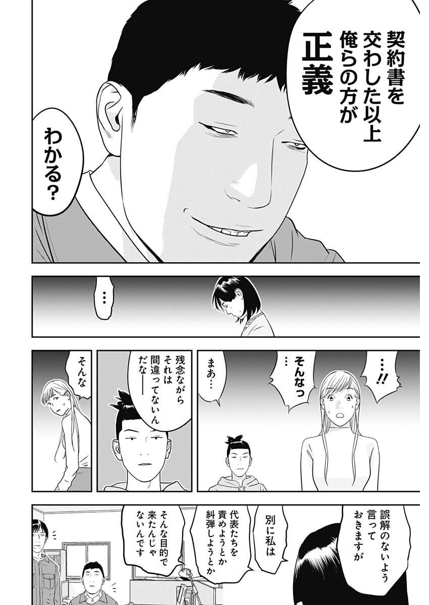 カモのネギには毒がある-加茂教授の"人間"経済学講義- - 第29話 - Page 14