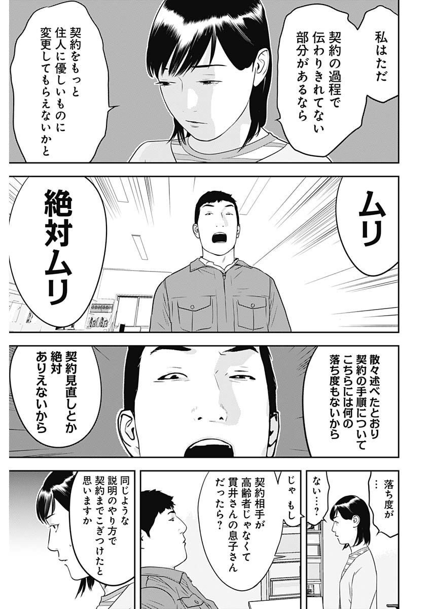 カモのネギには毒がある-加茂教授の"人間"経済学講義- - 第29話 - Page 15