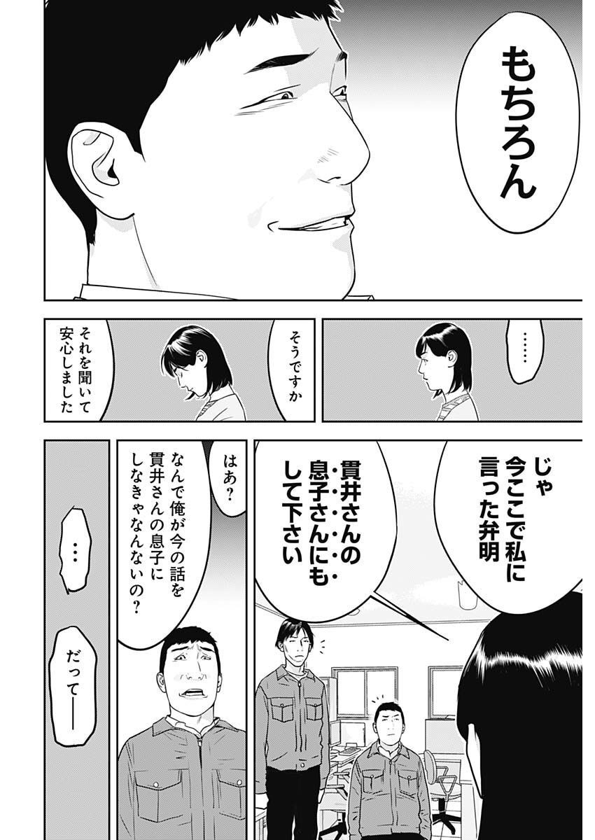 カモのネギには毒がある-加茂教授の"人間"経済学講義- - 第29話 - Page 16