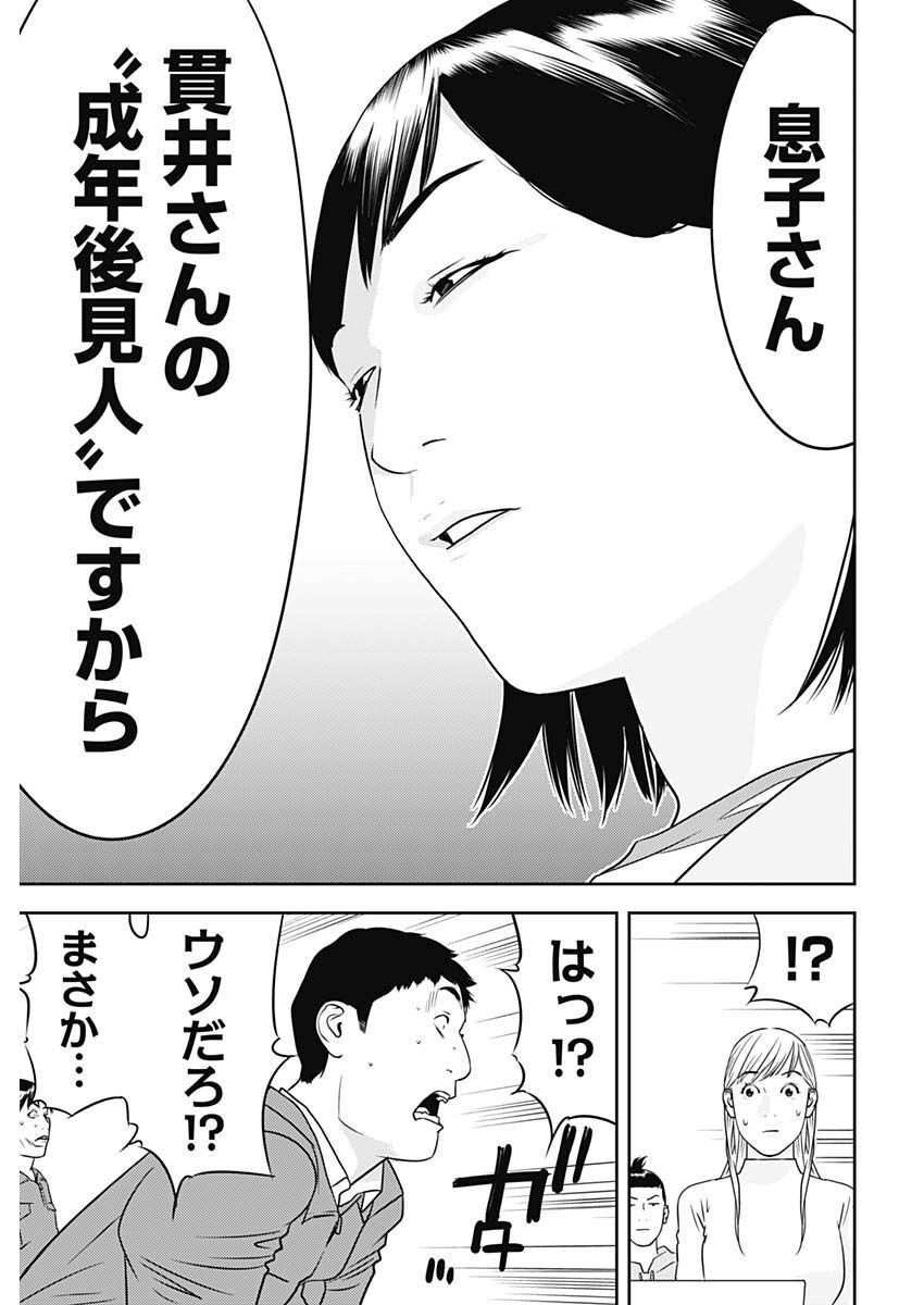 カモのネギには毒がある-加茂教授の"人間"経済学講義- - 第29話 - Page 17