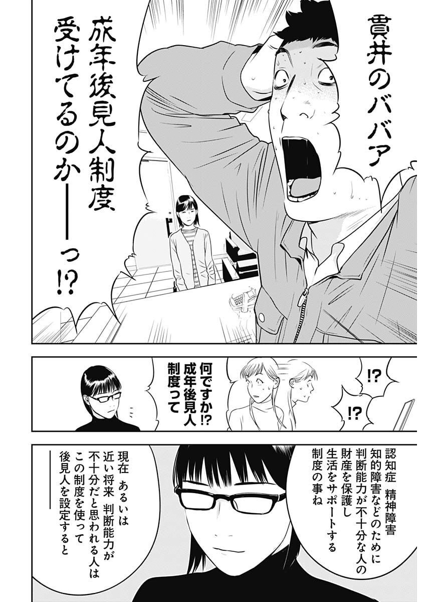 カモのネギには毒がある-加茂教授の"人間"経済学講義- - 第29話 - Page 18