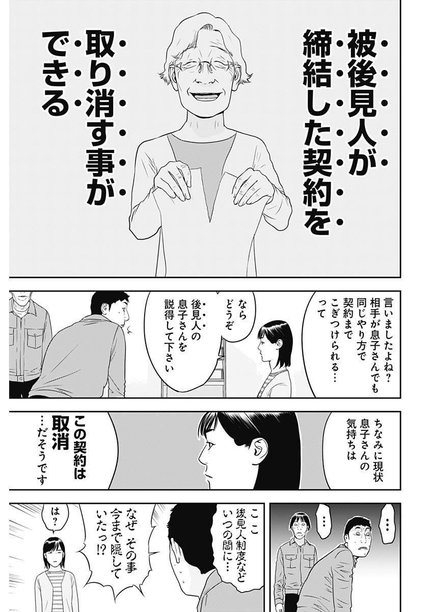 カモのネギには毒がある-加茂教授の"人間"経済学講義- - 第29話 - Page 19