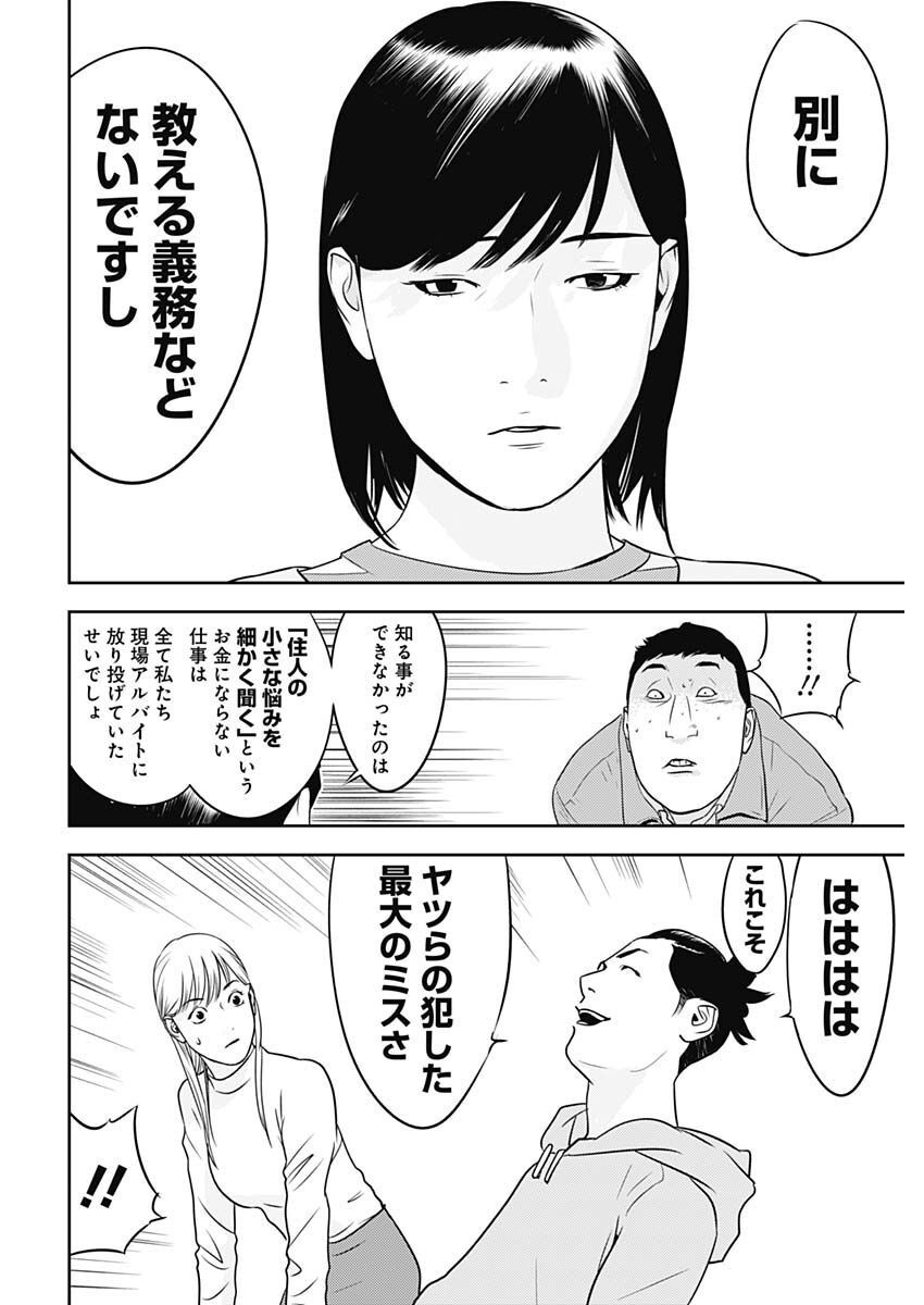 カモのネギには毒がある-加茂教授の"人間"経済学講義- - 第29話 - Page 20