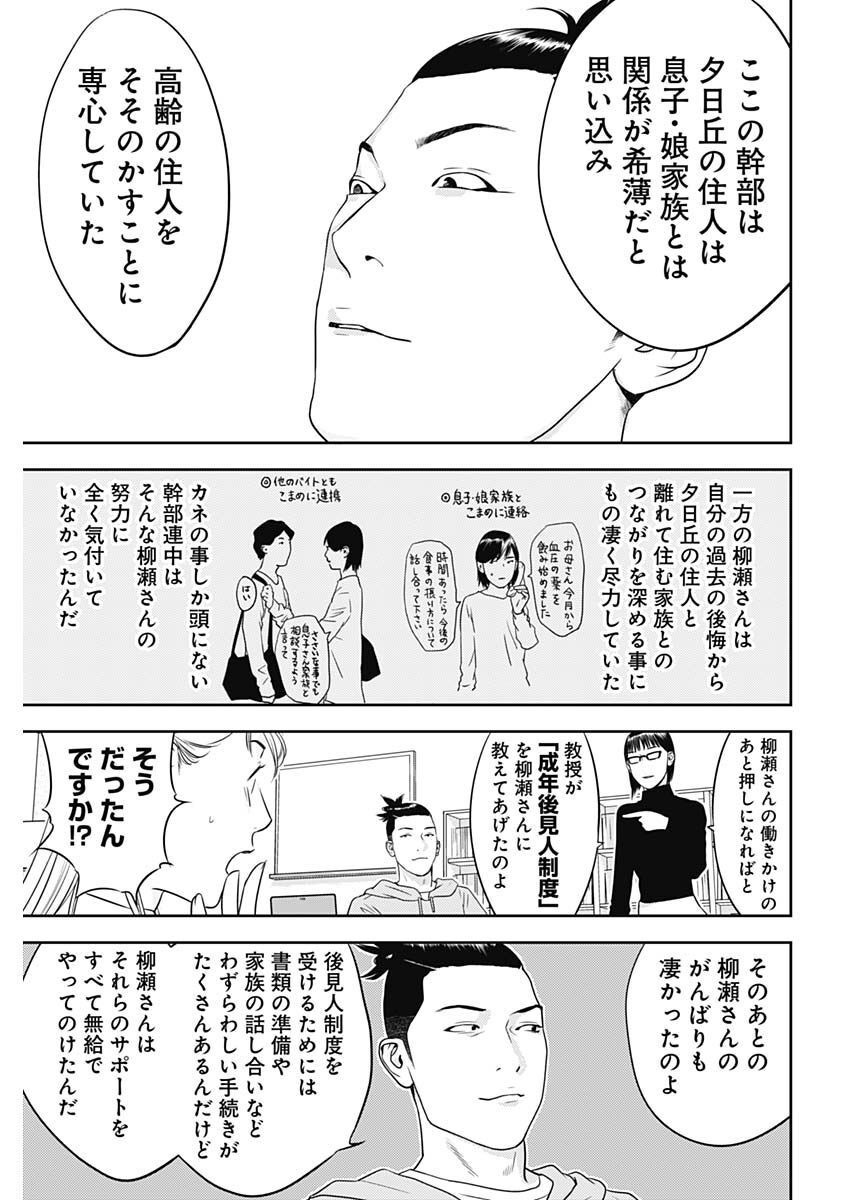 カモのネギには毒がある-加茂教授の"人間"経済学講義- - 第29話 - Page 21