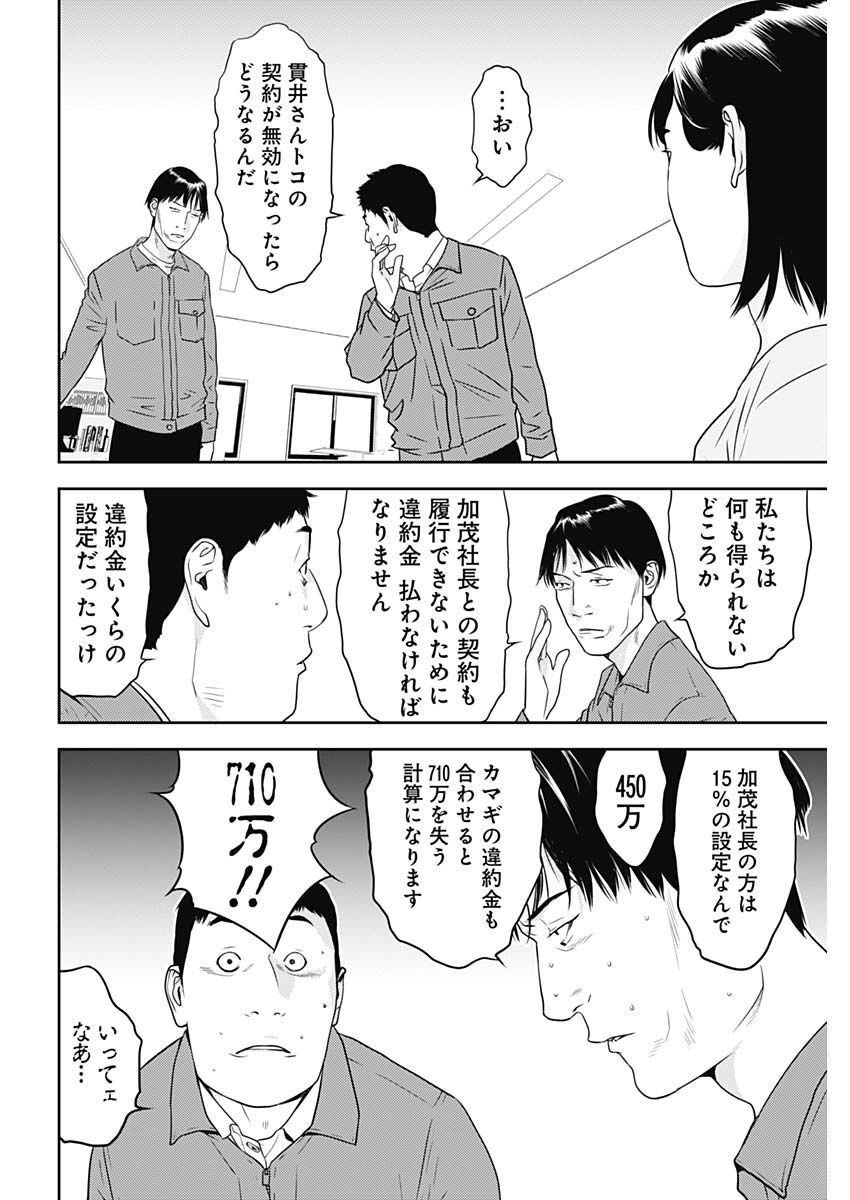 カモのネギには毒がある-加茂教授の"人間"経済学講義- - 第29話 - Page 22